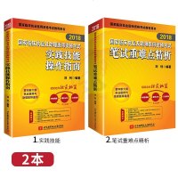 昭昭医考2018临床执业助理医师资格考试用书 笔试重难点精析+实践技能操作指南全套2019