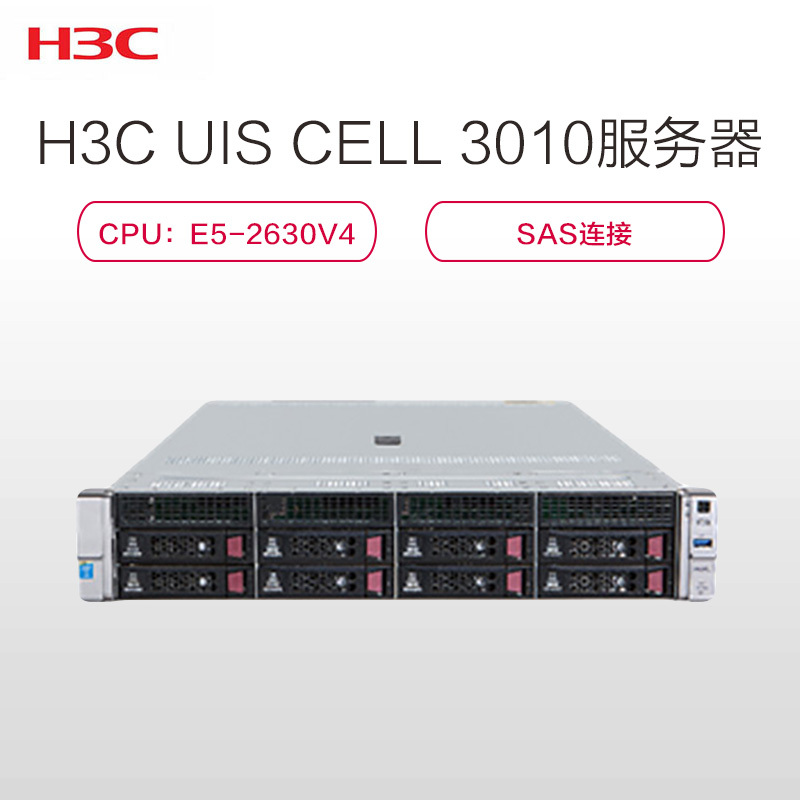 H3C UIS CELL 3010服务器6*E5-2630V4/288G/6*300G,6*240GSSD/6*800W