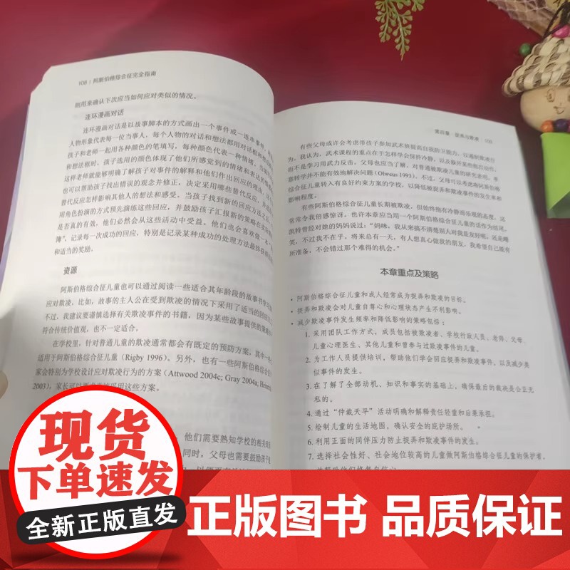 阿斯伯格综合征完全指南 心理咨询与治疗书籍 孤独症自闭综合症临床实用心理学学习指导书籍 心理学书籍 心理治疗书 新华正版高清大图
