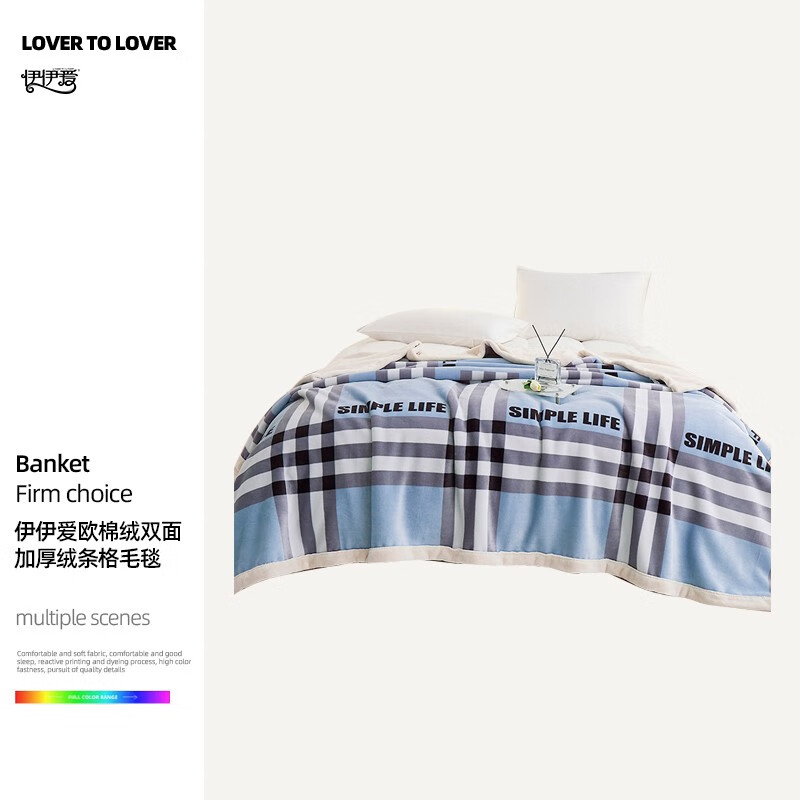 伊伊爱 欧棉绒双面加厚绒条格毛毯 TZ0TK02300167 单位:条