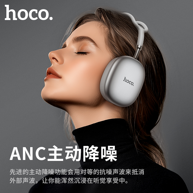 浩酷(HOCO) W55 Plus 悦意ANC降噪头戴式蓝牙耳机 深空灰高清大图