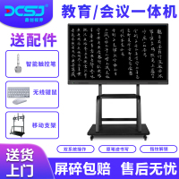 鼎创视界（DCSJ）75英寸4K防眩光智能会议平板一体机交互式多媒体教学电子白板触屏电视机光学触摸屏显示器