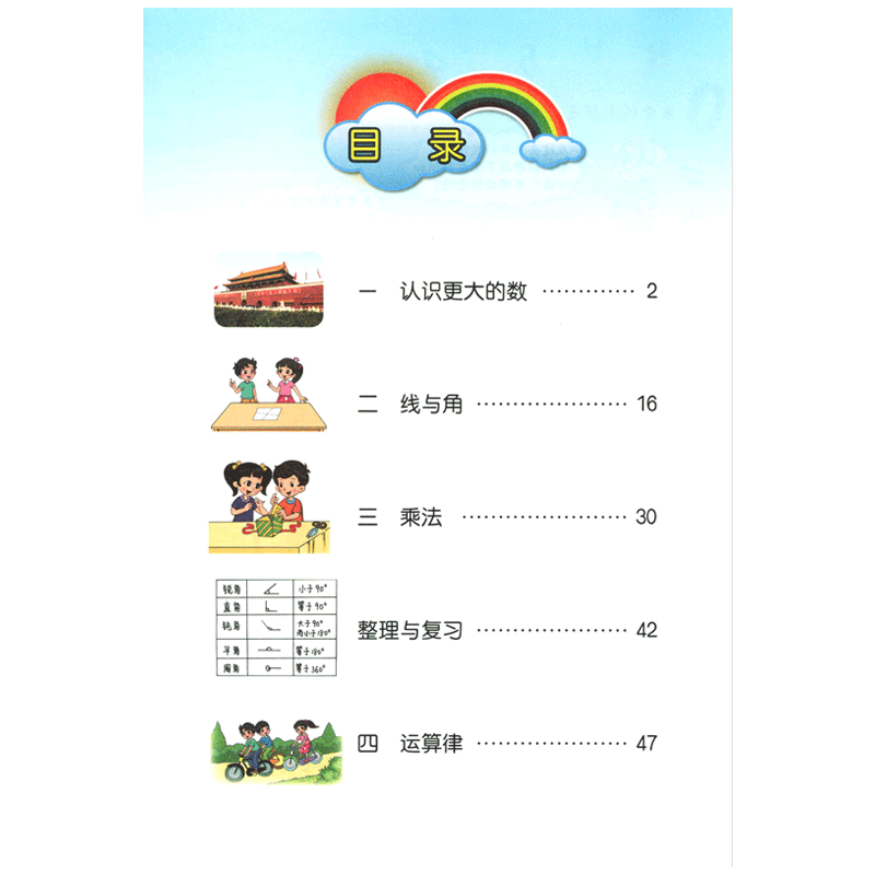 四年级上册语数(北师)英 [正版]2025适用小学四年级上册语文数学英语全套4四年级上册语文英语人教版+数学北师版教科书