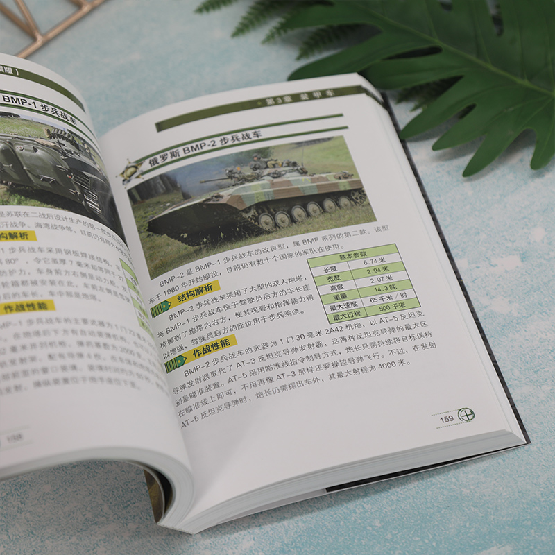 [正版]陆战武器鉴赏 珍藏版 武器 世界武器鉴赏系列青少年科普读物军用武器鉴赏图鉴社科军事坦克装甲车火炮导弹武器结高清大图