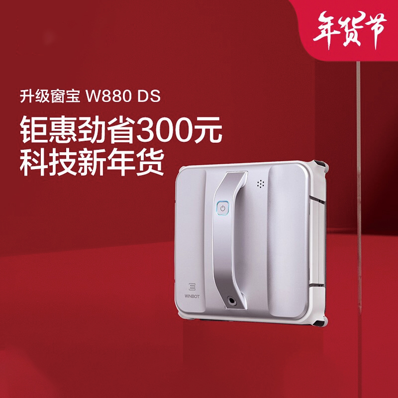 科沃斯 擦窗机器人 W885