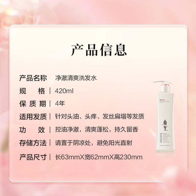 阿道夫精油香护理专研洗发水(净澈清爽)420ml"