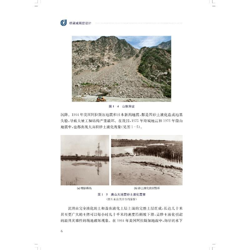 醉染图书桥梁减隔震设计9787547857076高清大图