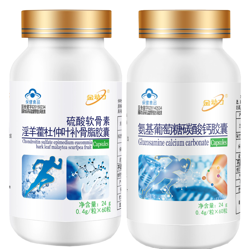 威海紫光金动力盐酸氨基葡萄糖碳酸钙胶囊+硫酸软骨素淫羊藿杜仲补骨脂胶囊男女性成人中老年人安糖润骨素氨糖维骨力谷维素保健品
