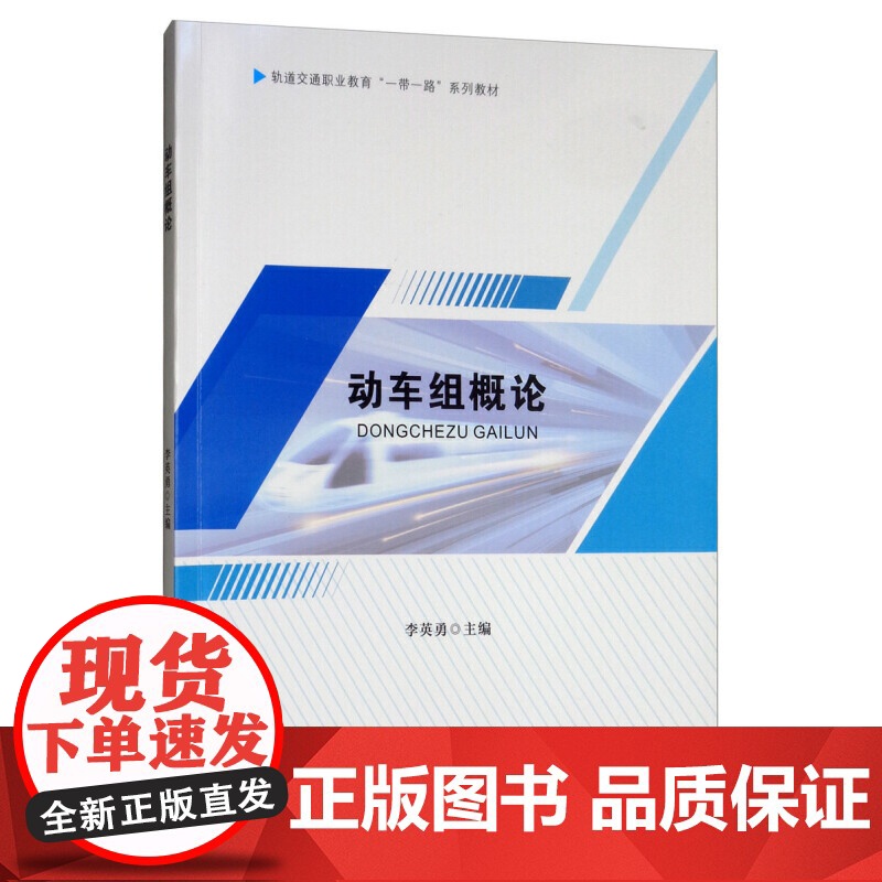 动车组概论高清大图