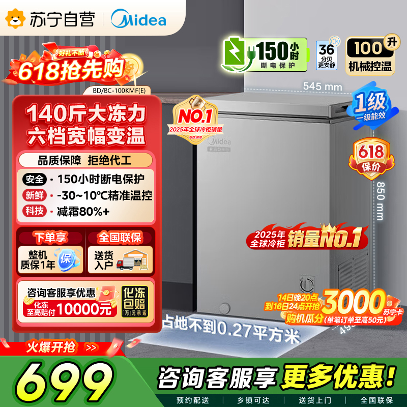 美的 冷柜 BD/BC-100KMF(E) 钛钢灰
