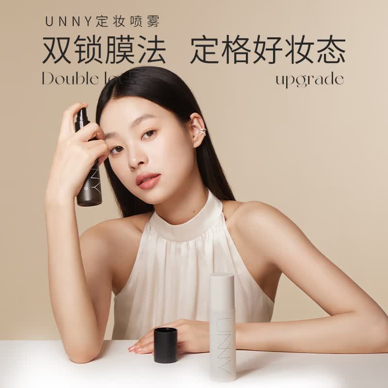 悠宜(unny club)柔雾清爽定妆喷雾100ml 哑光持久定妆成膜快保湿控油送女友高清大图