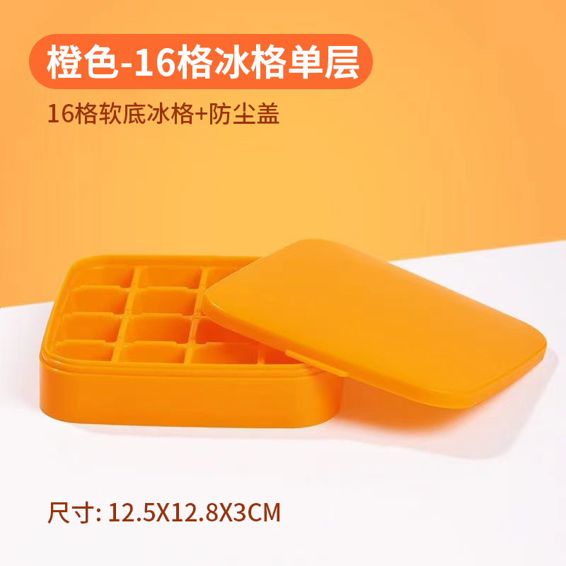 【补贴10%】冰块模具家用冰箱自制冰格冰棒雪糕冻冰糕硅胶制冰盒储冰盒冰棍 手动式-橙色-16格冰格+盖 -