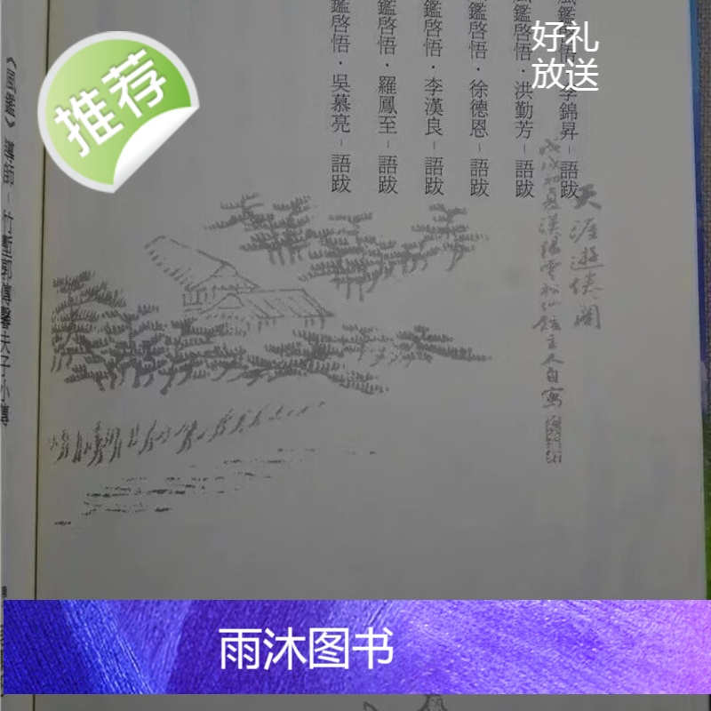 正版 风鉴启悟(上 下册) 吴慕亮 大元高清大图