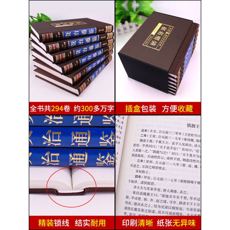 [正版]精装无删减资治通鉴书籍 原著全套中华书局白话版全译文通识读本中国通史史记学生青少年版经典中国古代史历史类书籍