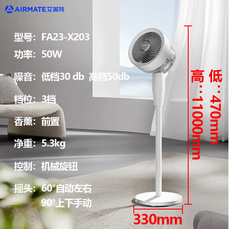 艾美特(AIRMATE)空气循环扇家用电风扇立式落地扇大风量广角摇头四季换气扇办公室 FA23-X203 机械款高清大图