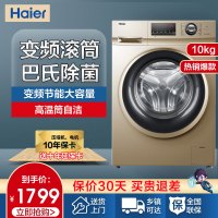 海尔(Haier) 10公斤滚筒洗衣机 全自动 变频节能大容量 新款巴氏杀菌 香薰/除菌高温筒自洁G100108B12G