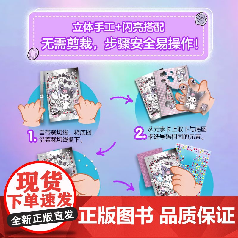 酷洛米闪亮宝石立体手工书高清大图