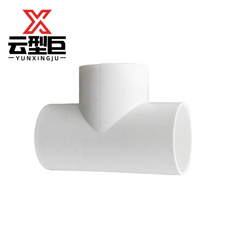 云型巨 PVC穿线管三通pvc穿线管配件等径三通 20mm 单位：个