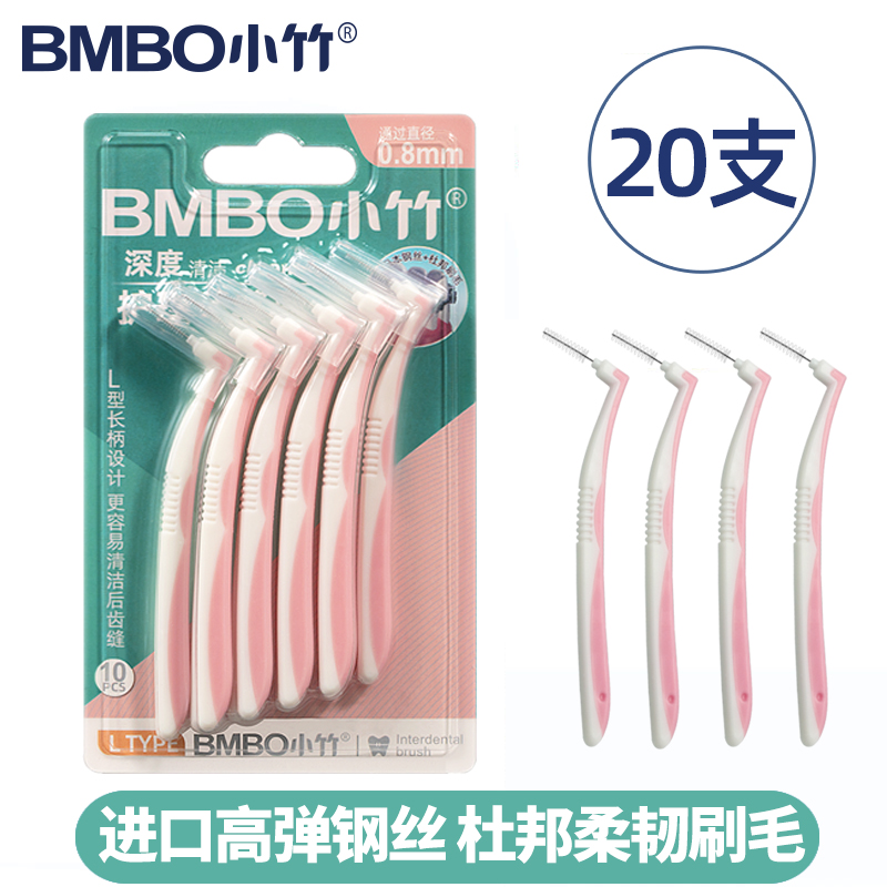 进口钢丝 小竹L型牙缝刷齿间隙刷牙间刷牙齿矫正畸牙刷软毛0.8mm 10支/盒*2 共20支
