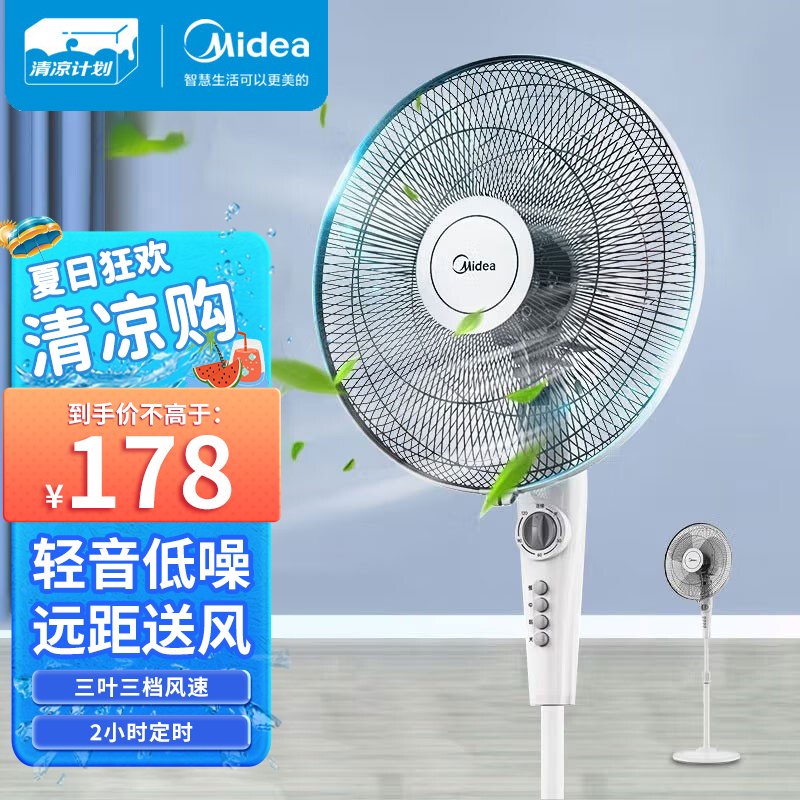美的落地扇FSA40YE 2小时定时 家用机械式摇头广角送风电风扇 学生宿舍升降3档风速节能风扇 正常风 机械控制
