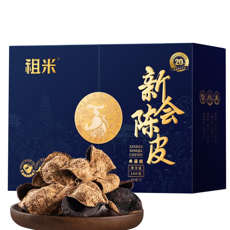 祖米 20年 新会陈皮 50g*2(单位:盒)高清大图