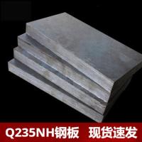 Q238NH 钢板 700mm*600mm*30mm 单位/块