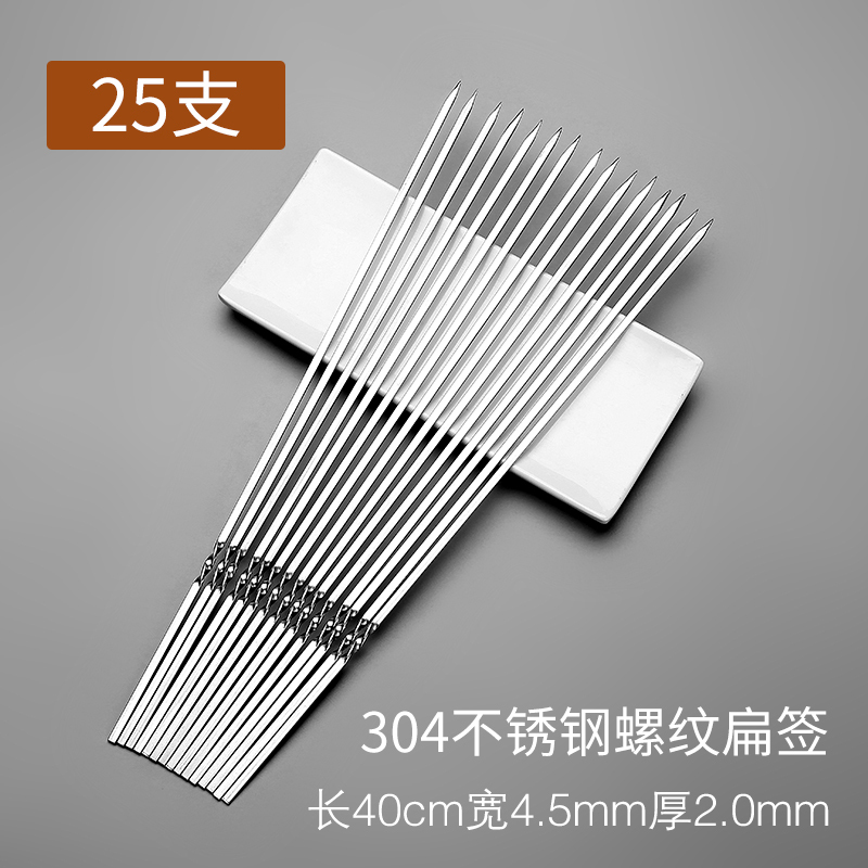 塔夫曼不锈钢304扁签加厚40cm户外烧烤针羊肉串烤肉签子钢签铁签配件