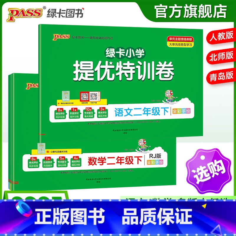 [语文]人教版 二年级下 [正版]小学提优特训卷二年级语文数学试卷下册同步学霸单元期末标准测试卷子上册人教版北师青岛总复高清大图