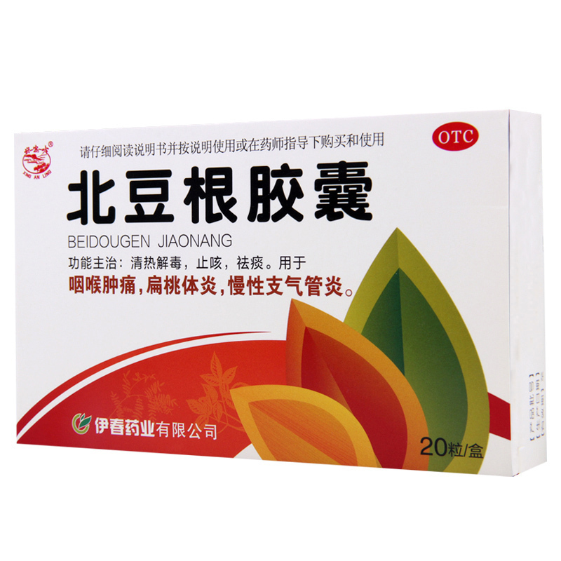 [3盒]兴安岭 北豆根胶囊30mg*20粒/盒*3盒 清热解毒止咳祛痰用于咽喉肿痛扁桃体炎