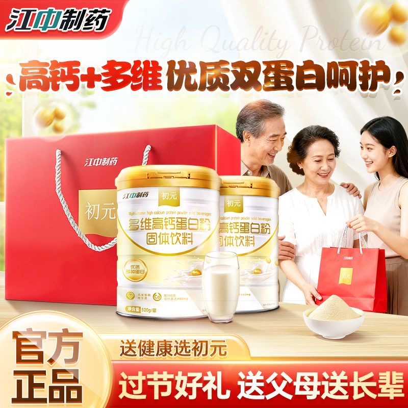 江中 初元高钙蛋白粉520g 营养粉女男高蛋白多种维生素中老年人礼袋官方正品旗舰店高清大图