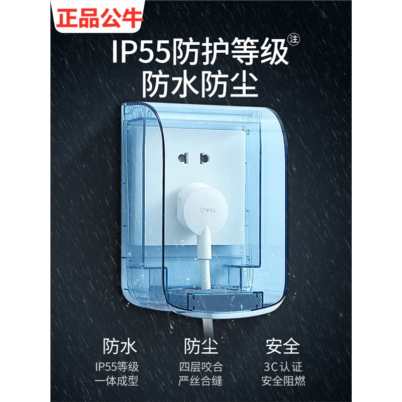 公牛防水插座防水罩86型开关插座大号透明防水盒浴室卫生间防溅盒
