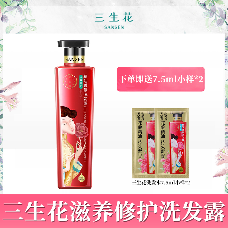 三生花洗发水露洗头膏套装男女沐浴露去屑控油柔顺持久留香>800_800