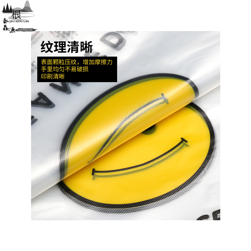 根泰鑫源加厚塑料32*50CM笑脸打包袋/箱(500个)