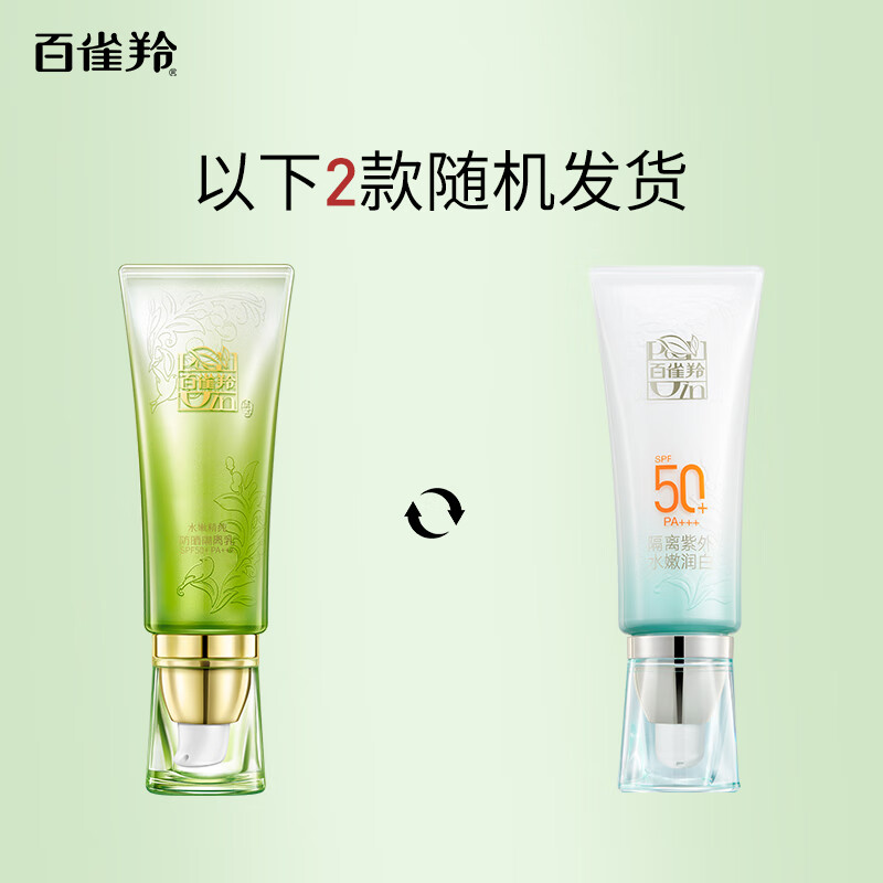 百雀羚(PECHOIN)[李昀锐同款]防晒隔离乳40gSPF50+PA+++长效国货高清大图