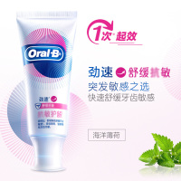 欧乐B(Oral-B)舒敏泡泡劲速抗敏护龈牙膏140g 勤刷牙 增强牙齿抵抗力 [临期特价 剩余效期3-6个月]