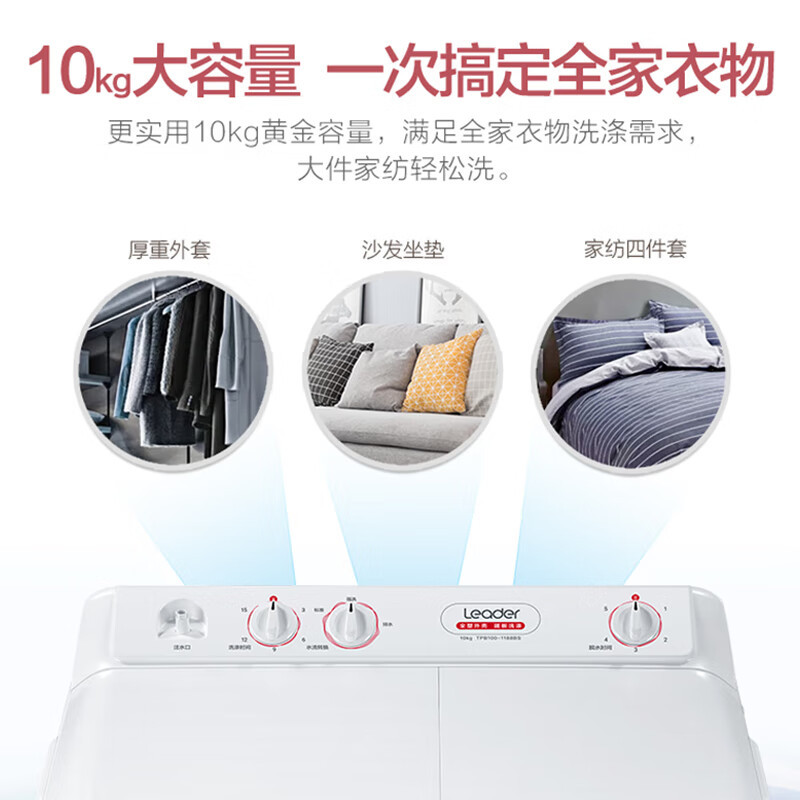 Leader海尔出品 10公斤大容量 双缸洗衣机 双桶洗衣机 洗脱分开 TPB100-1188BS高清大图