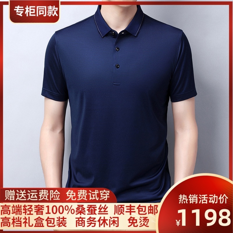 专柜品牌夏季桑蚕丝短袖T恤男士翻领真丝POLO衫纯色商务休闲薄高清大图