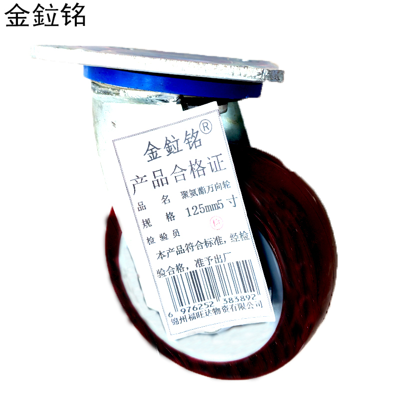 金鉝铭 聚氨酯万向轮 150mm (6寸) /个高清大图
