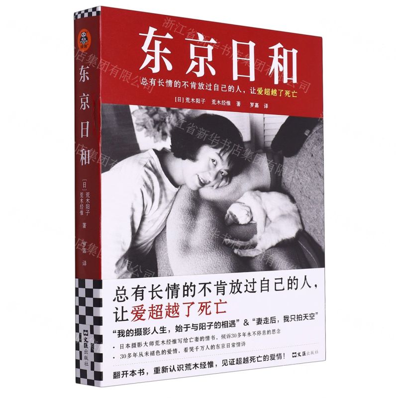 [N]东京日和-9787549638901