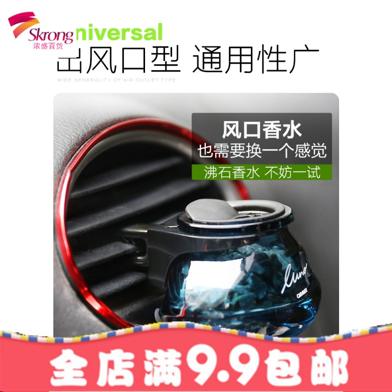 汽车车内车载香水座车用沸石香薰出风口装饰品空气清新剂摆件用品