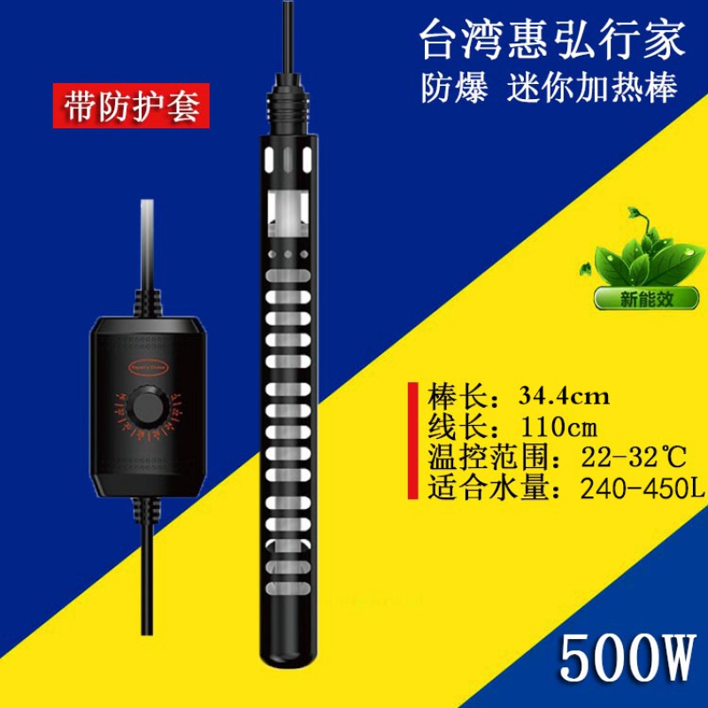 台湾迷你加热棒鱼缸恒温器乌龟缸防爆自动恒温加热器包顺丰_1 默认尺寸 500W含保护套送小胖温度计