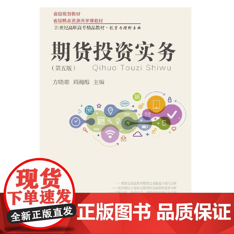 期货投资实务(第五版)高清大图