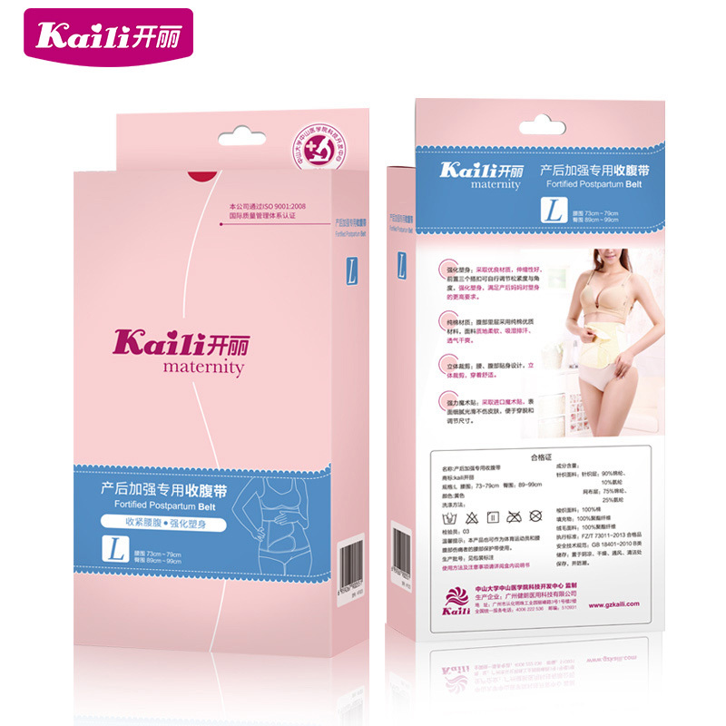 开丽产后加强专用收腹带 孕产妇束身用品 妈妈收腹束腹带