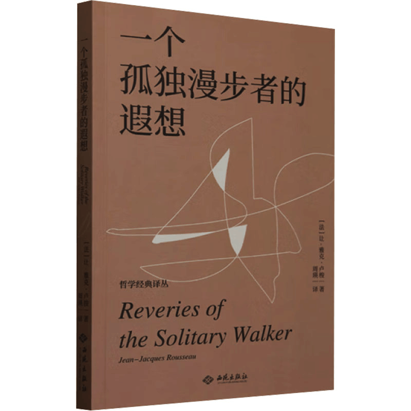 正版新书]一个孤独漫步者的遐想(法)让-雅克·卢梭 著 周瑛 译978图片