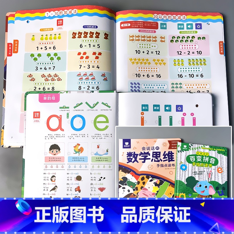 全2册-会说话的数学思维+会说话的百变拼音 手指点读书 [正版]会说话的早教有声书认知小百科汉语拼音识字大王2000字数高清大图