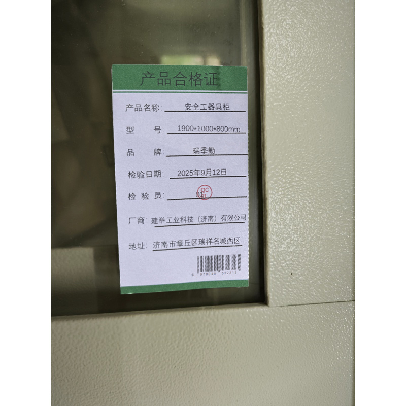 瑞季勤 安全工器具柜 1900*1000*800mm 个高清大图