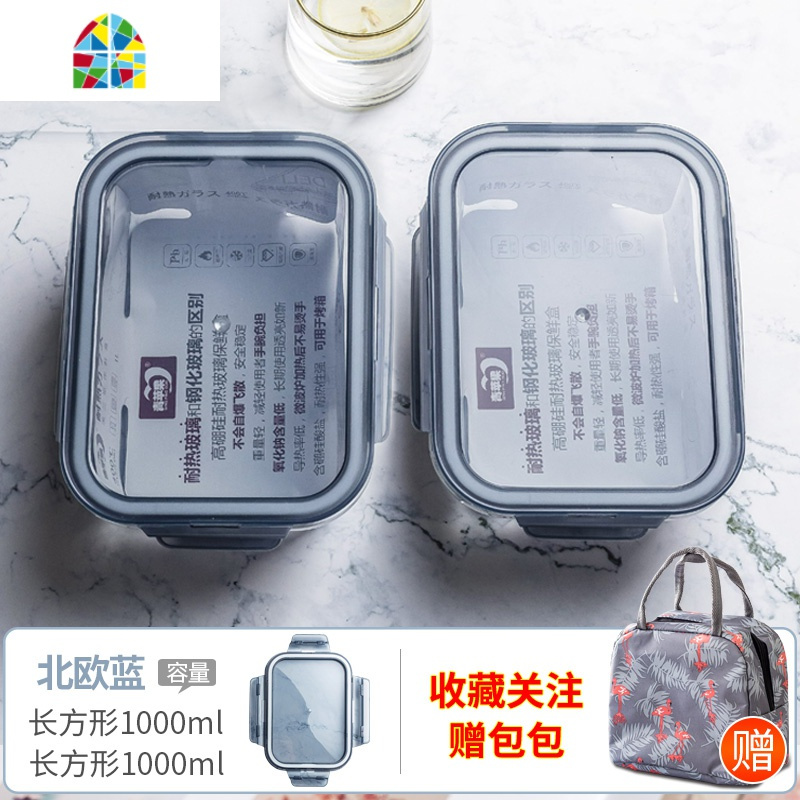 饭盒便当盒上班族便携玻璃餐盒微波炉可加热大容量保鲜盒套装分格 FENGHOU 长方形1000ml*2[赠便携包]