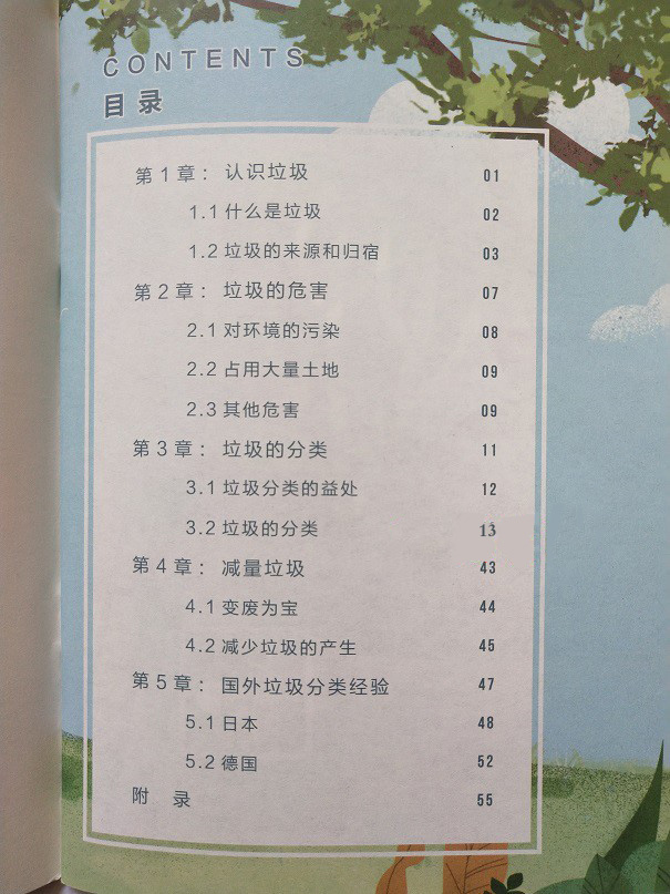 [正版] 2020垃圾分类指导手册 小学生版(4-6年级)图文指导 学会垃圾分类 垃圾分类指导手册 编写组 人民日高清大图