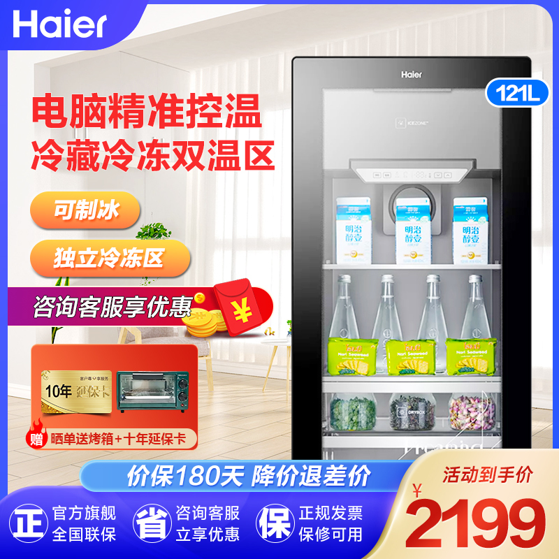 海尔(Haier)冰吧121升冰柜小型冷藏冷冻柜 办公室水果保鲜柜茶叶红酒柜家用冰吧