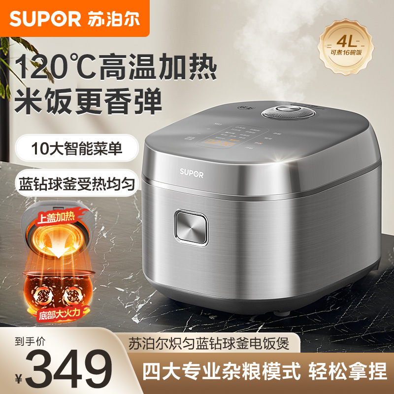 苏泊尔(SUPOR)电饭煲家用3-8个人电饭锅4升大容量蓝钻球釜不粘内胆立体加热24H智能预约杂粮SF40FC0051